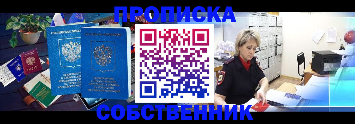 временная регистрация адрес в Жуковском