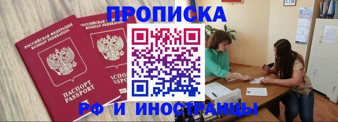 прописка для школы в Жуковском