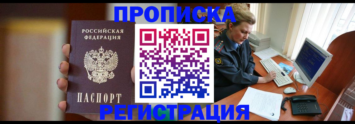 прописка ребенка в Жуковском