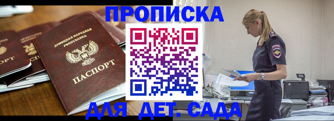 прописка ребенка в Жуковском