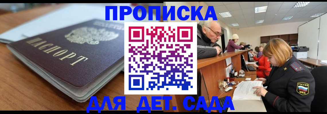 прописка штамп в Жуковском