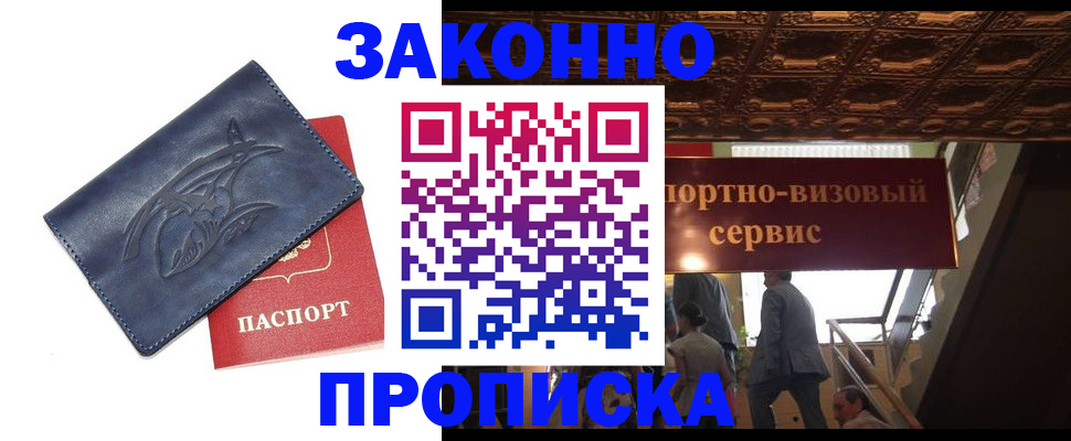 прописка поиск в Жуковском