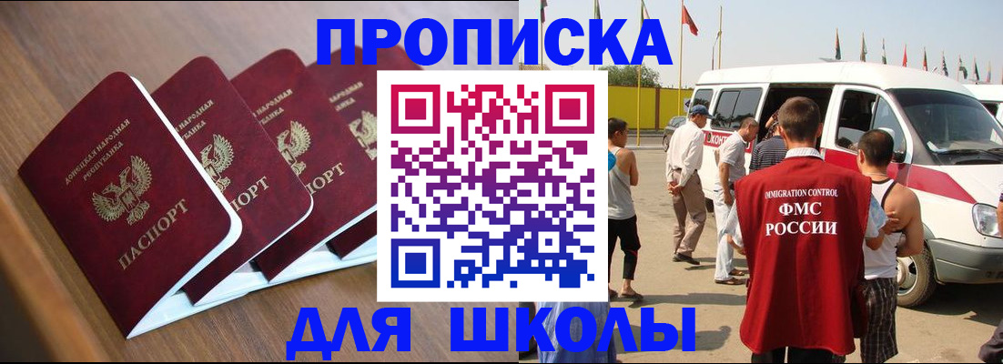 временная регистрация купить в Жуковском