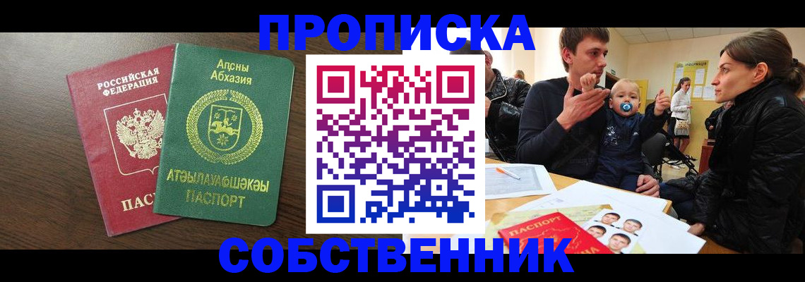 временная регистрация недорого в Жуковском
